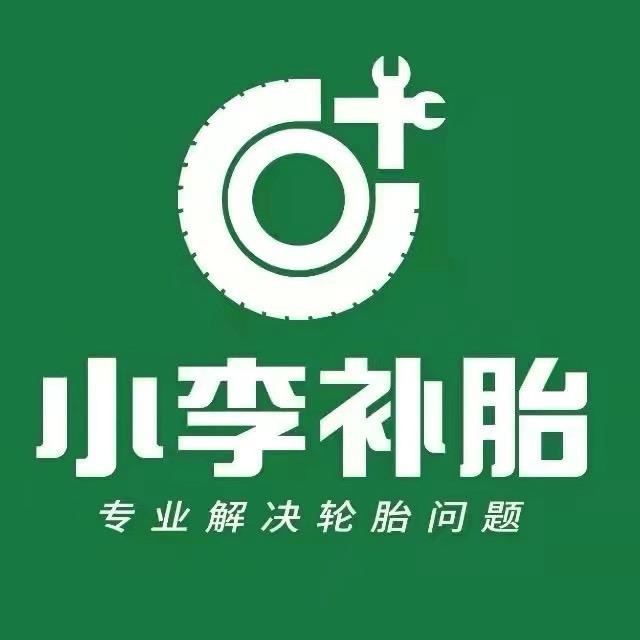 小李补胎 GEO 优化案例｜汽修AI 排名优化｜ 环岛GEO